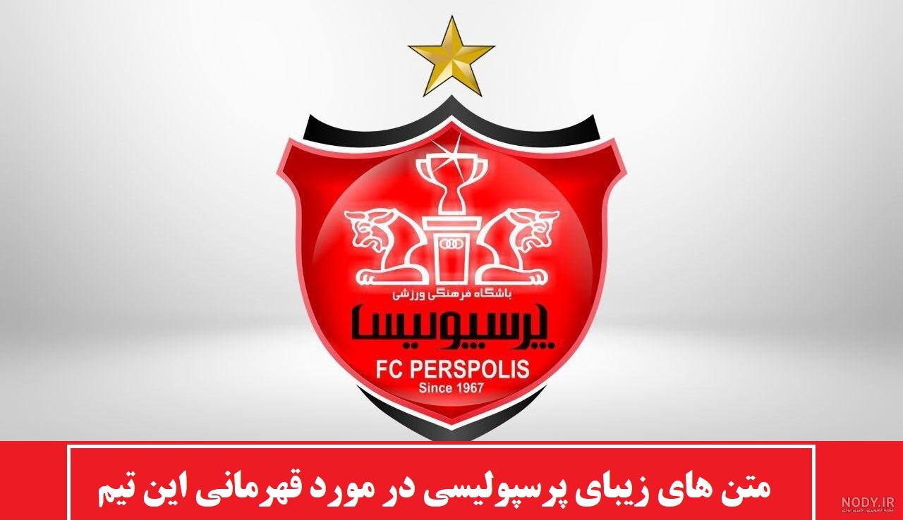 عکس پرسپولیس دخترانه