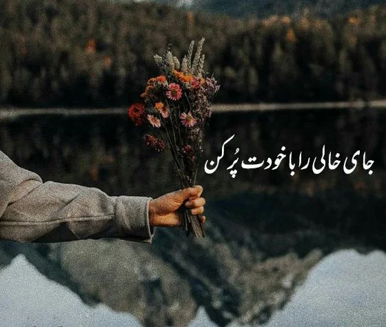 20 جملات زیبا و کوتاه برای بیوگرافی واتساپ و اینستاگرام
