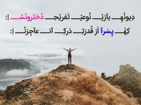 30 متن زیبا و معنی دار کوتاه دخترانه (قشنگ و پرمعنا)