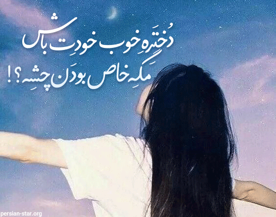 استوری شاخ و کوتاه + جملات و متن های مخصوص استوری و کپشن با موضوعات مختلف استوری شاخ و کوتاه + جملات و متن های مخصوص استوری و کپشن با موضوعات مختلف