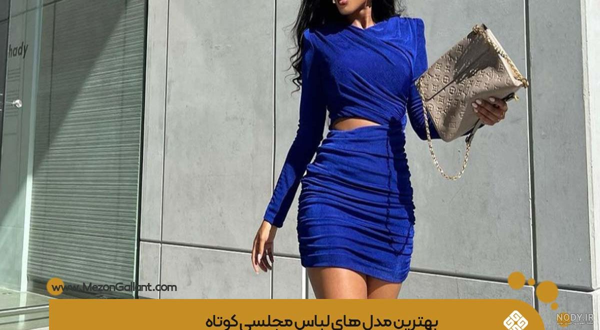 بایگانی‌های لباس مجلسی کوتاه زنانه - بوتیک پاریس