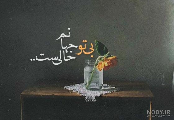 جدیدترین پروفایل غمگین با متن احساسی + عکس غمگین بدون متن - Tjoor