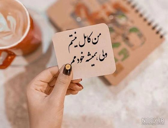 عکس برای استوری واتساپ با متن و سوژه های جالب عکس برای استوری واتساپ با متن و سوژه های جالب