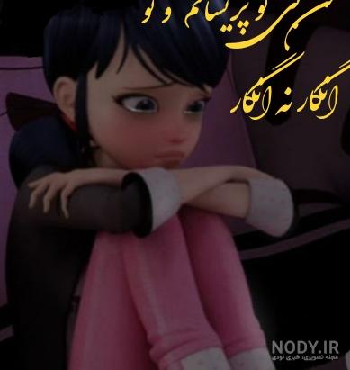 عکس های غمگین مرینت و آدرین عکس های غمگین مرینت و آدرین