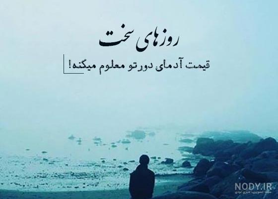عکس وضعیت واتساپ دخترونه | عکس وضعیت واتساپ دخترونه زیبا | عکس زیبا برای  وضعیت واتساپ
