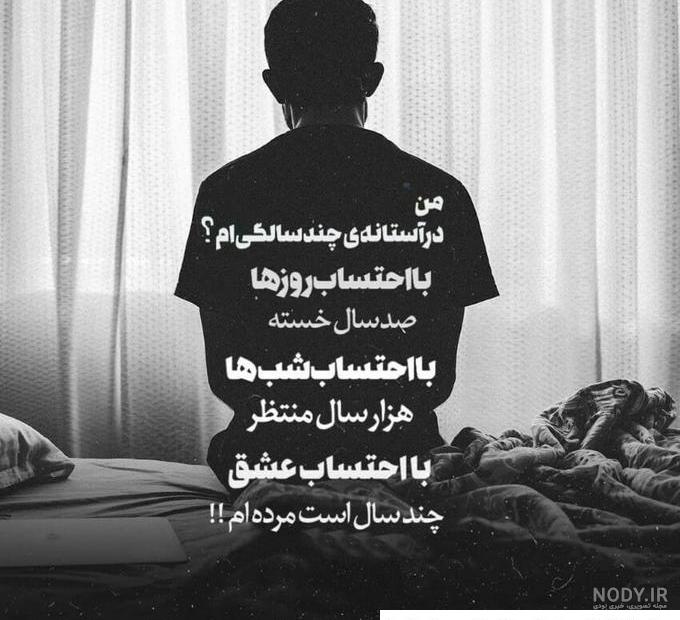 متن بیو واتساپ غمگین + جملات خیلی کوتاه غم انگیز برای اینستاگرام و تلگرام