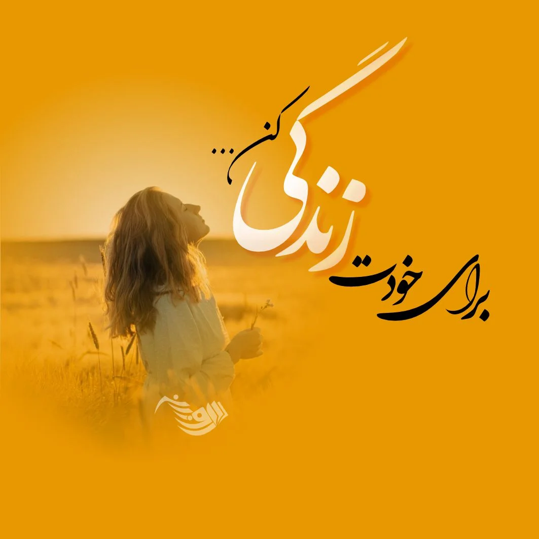 متن بيوگرافی واتساپ | جدید ترین متن های بیوگرافی و وضعیت واتساپ