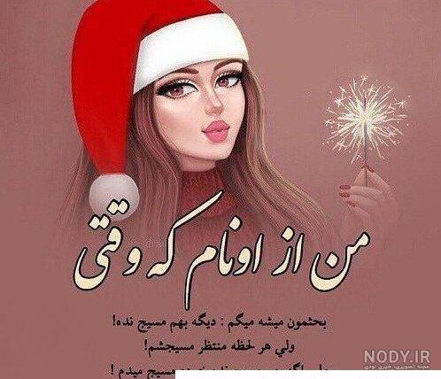 متن زیبا برای درباره ی واتساپ دخترانه - عکس نودی