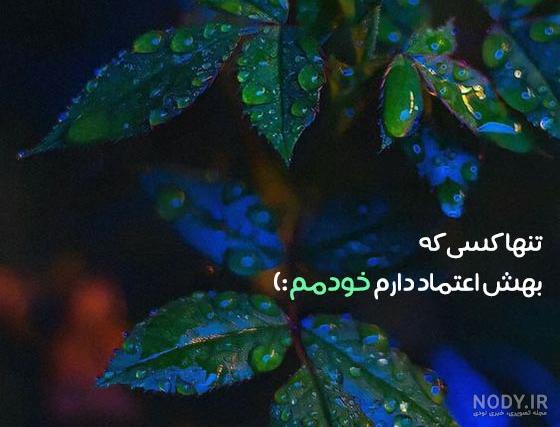 متن زیبا برای عکس استوری واتساپ ❤️ [ بهترین تصاویر ]
