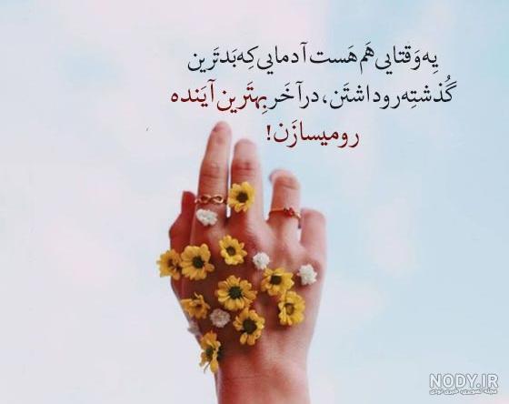 متن زیبا برای وضعیت واتساپ درباره خدا - عکس نودی