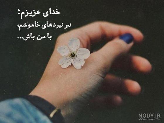 متن زیبا برای پروفایل اینستا و واتساپ ادبی و عاشقانه + شعر
