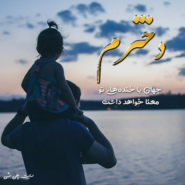 متن های زیبای دخترانه + عکس پروفایل و عکس نوشته دخترانه برای وضعیت واتساپ متن های زیبای دخترانه + عکس پروفایل و عکس نوشته دخترانه برای وضعیت واتساپ