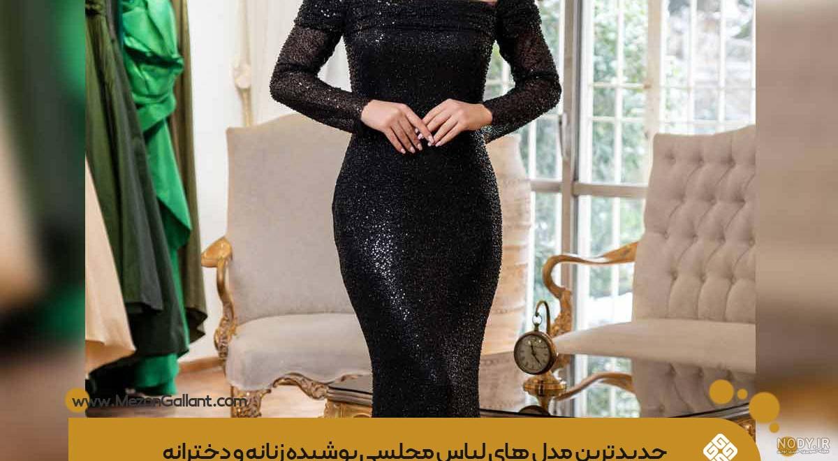 مدل لباس مجلسی پوشیده دخترانه و زنانه شیک + مدل بلند و لاکچری