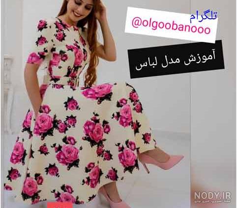 مدل لباس مجلسی کلوش بلند دخترانه و خانومانه پوشیده و باز خوش دوخت و خاص -  آزمودگان