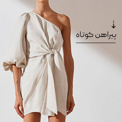 مدل لباس مجلسی کوتاه زنانه فوق العاده شیک با طراحی جدید