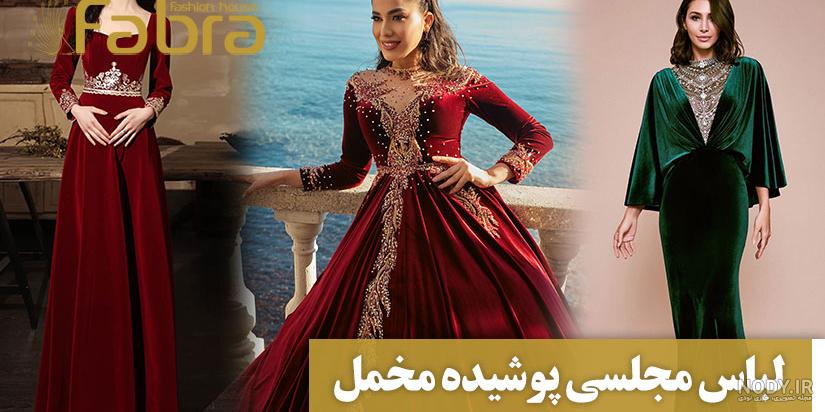 مدل لباس مخمل برای عروسی + لباس مجلسی مخمل سبز یشمی مدل لباس مخمل برای عروسی + لباس مجلسی مخمل سبز یشمی