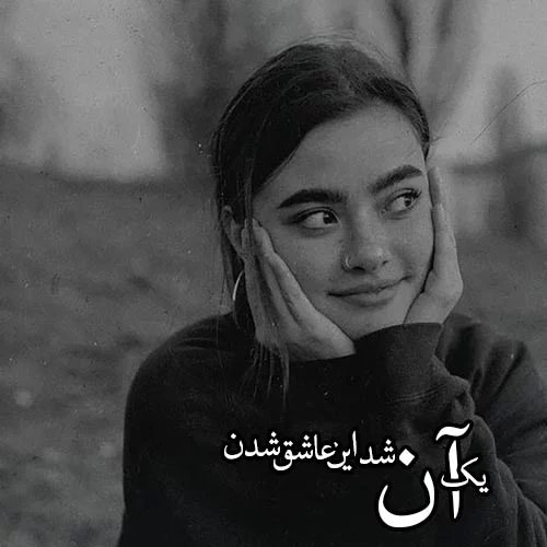 پروف شاخ عکس پروفایل دخترونه سیاه و سفید غمگین