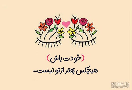 ۱۳۰ عکس وضعیت واتساپ و استوری اینستا باحال [هرچی بخوای توشه]