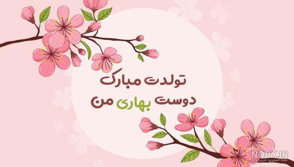 عکس خفن 78 تبریک تولد رفیق فابریک برای استوری