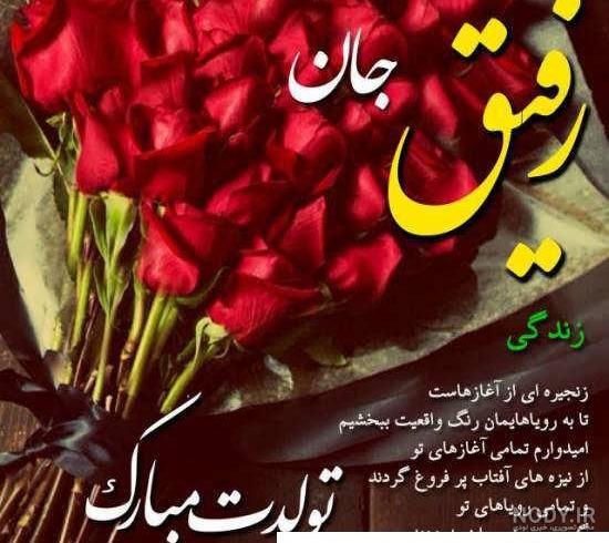 عکس خفن 78 تبریک تولد رفیق فابریک برای استوری