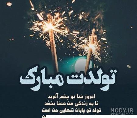 عکس خفن 78 تبریک تولد رفیق فابریک برای استوری