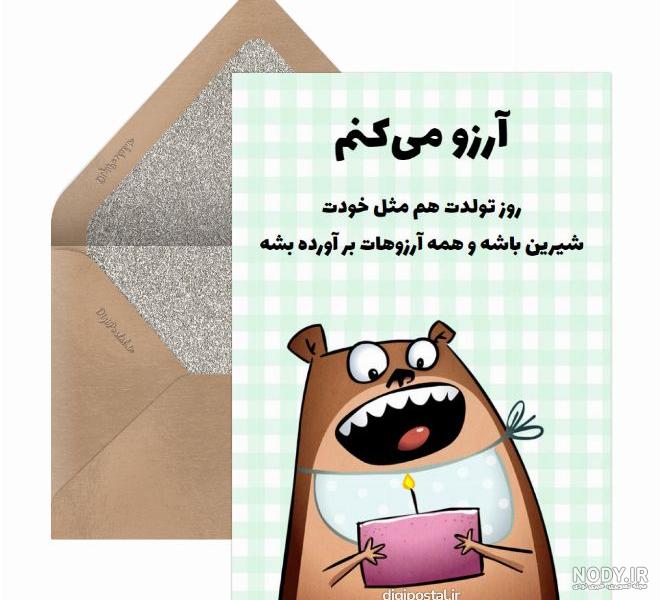 متن تبریک تولد رفیق فابریک برای استوری