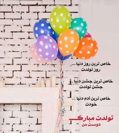 عکس خفن 78 تبریک تولد رفیق فابریک برای استوری