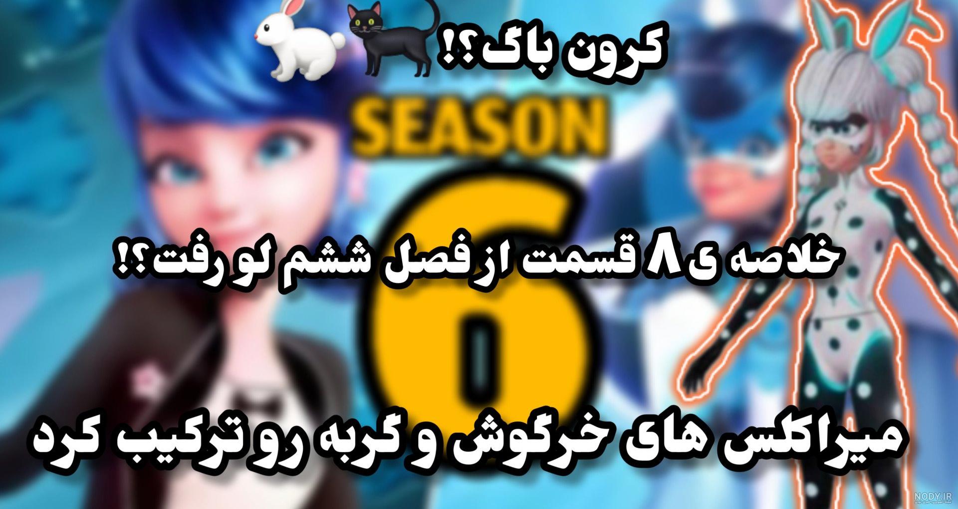 دختر کفشدوزکی فصل 6 قسمت 1 دوبله فارسی