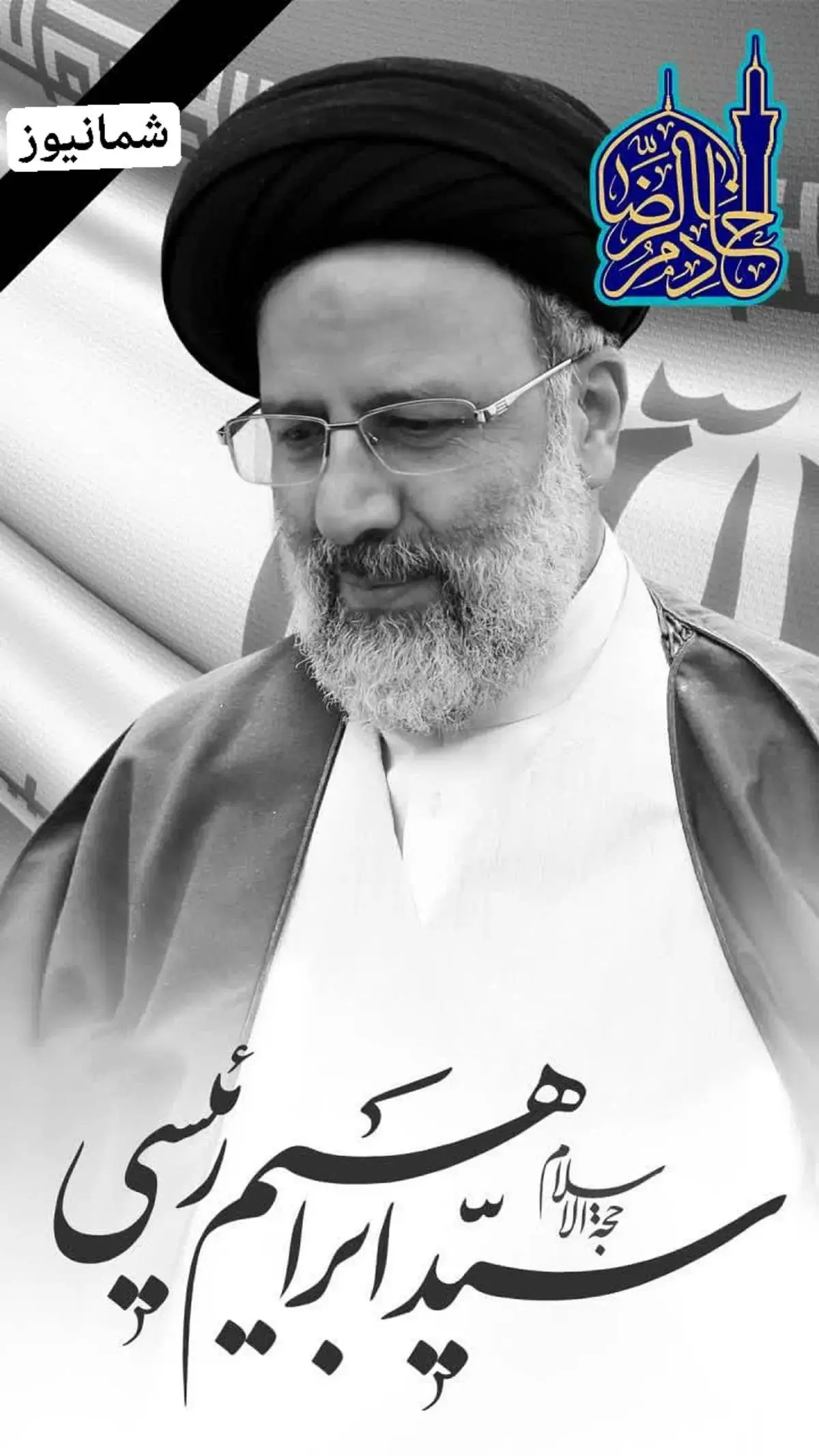 عکس های زیبا از آقای رئیسی