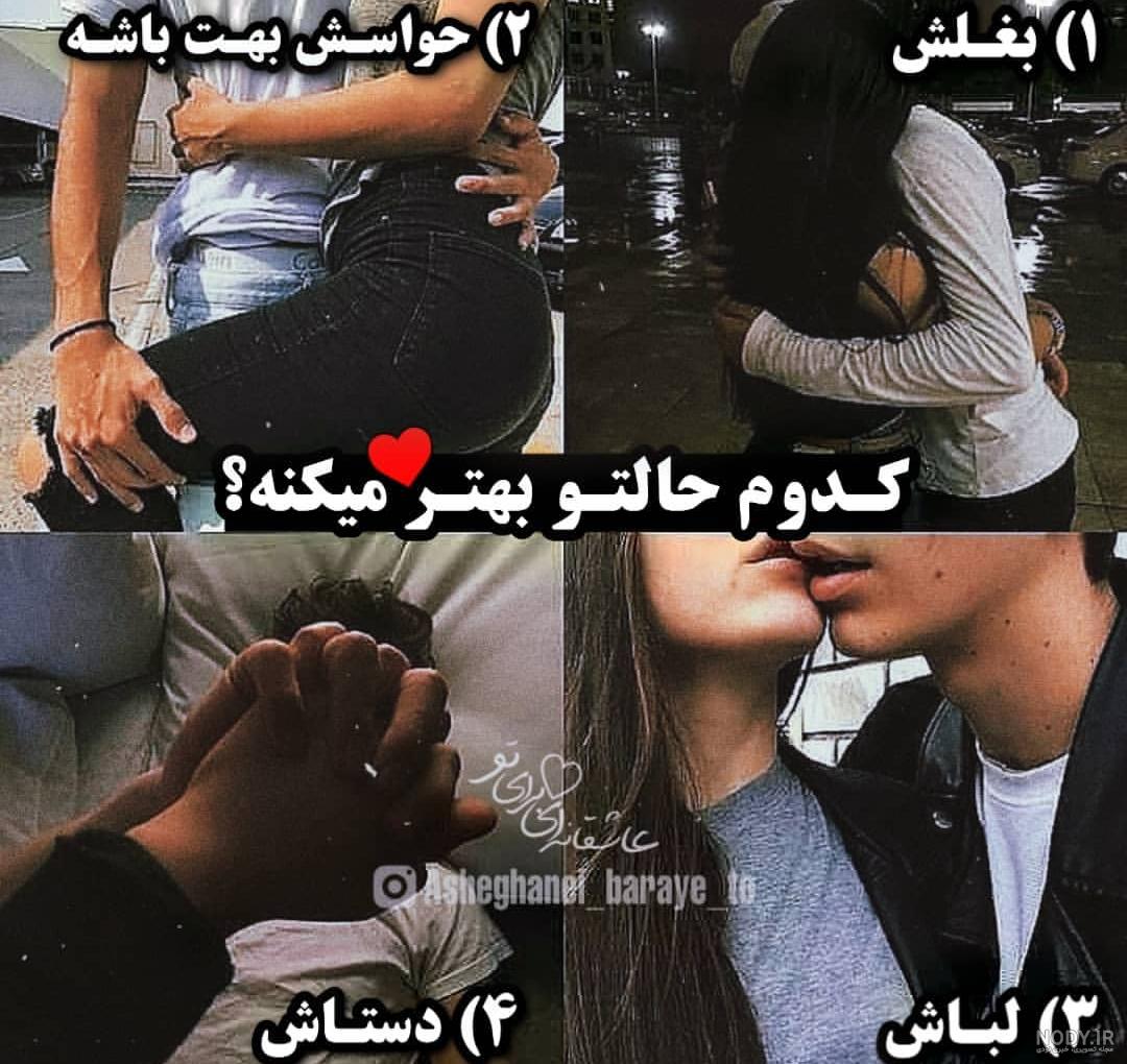 عکس و فیلم های پروف عاشقانه - ویسگون