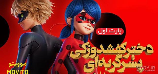 عکس مرینت و آدرین انیمه - عکس نودی