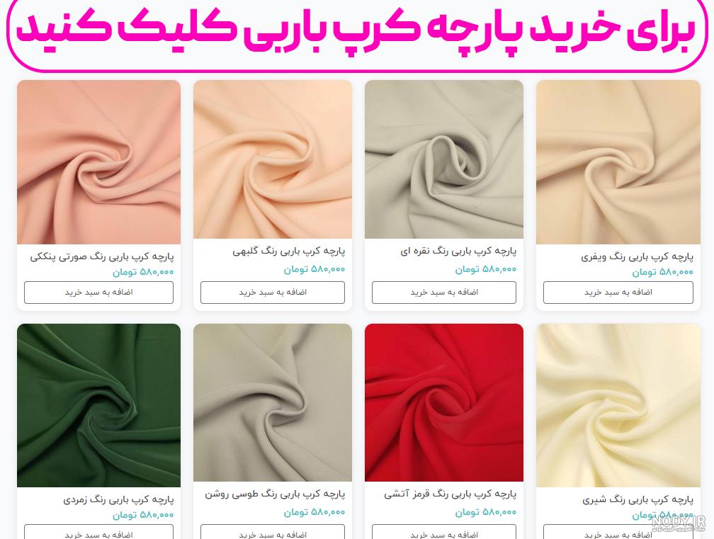 مدل جدید لباس مجلسی زنانه با پارچه‌ی کرپ 2020 (پارچه های اسکاچی، حریر،  گل‌دار) - کمدا