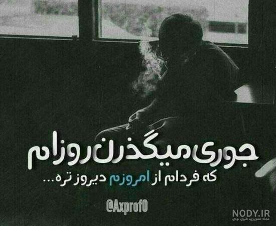 پروفایل غمگین دخترونه، پسرونه | عکس نوشته غمگین [با و بدون متن]