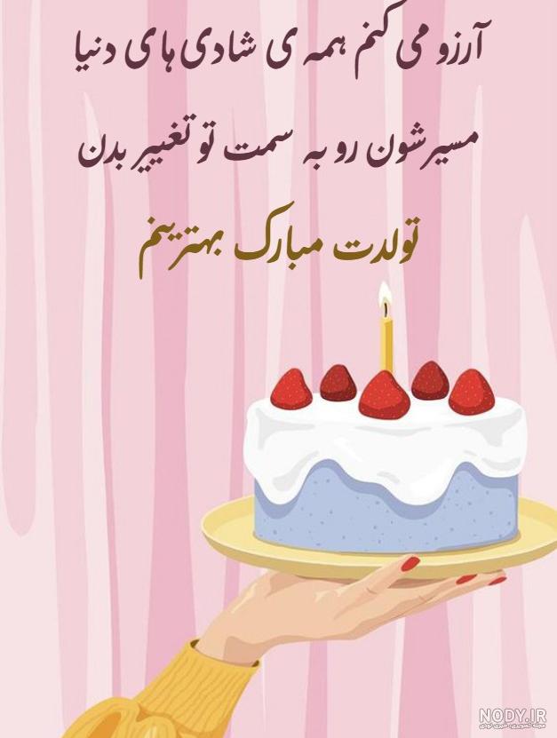 استیکر تولدت مبارک واتساپ