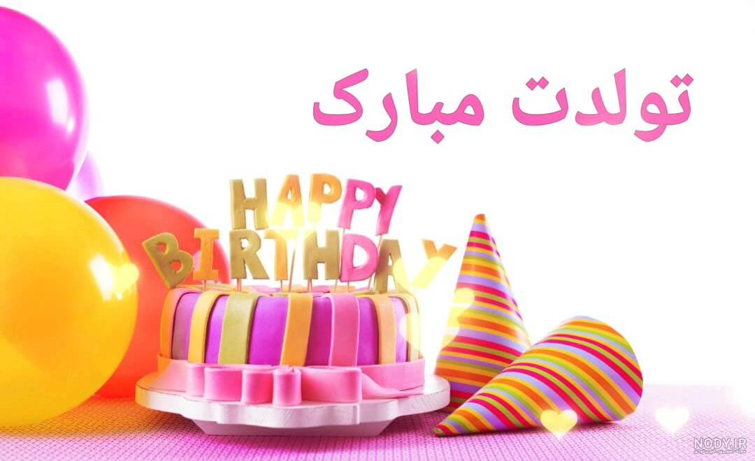 استیکر تولدت مبارک واتساپ