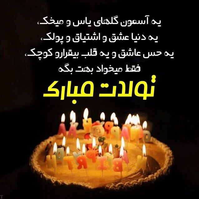 استیکر تولدت مبارک واتساپ