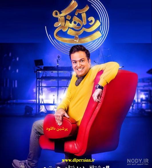 Shab Ahangi 1 | شب آهنگی - فصل ۱ - YouTube