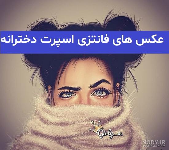 52 عکس دخترانه جذاب و شیک 2024 جدید؛ با فیگورهای خفن بدون چهره اما زیبا - گلی خانوم 52 عکس دخترانه جذاب و شیک 2024 جدید؛ با فیگورهای خفن بدون چهره اما زیبا - گلی خانوم