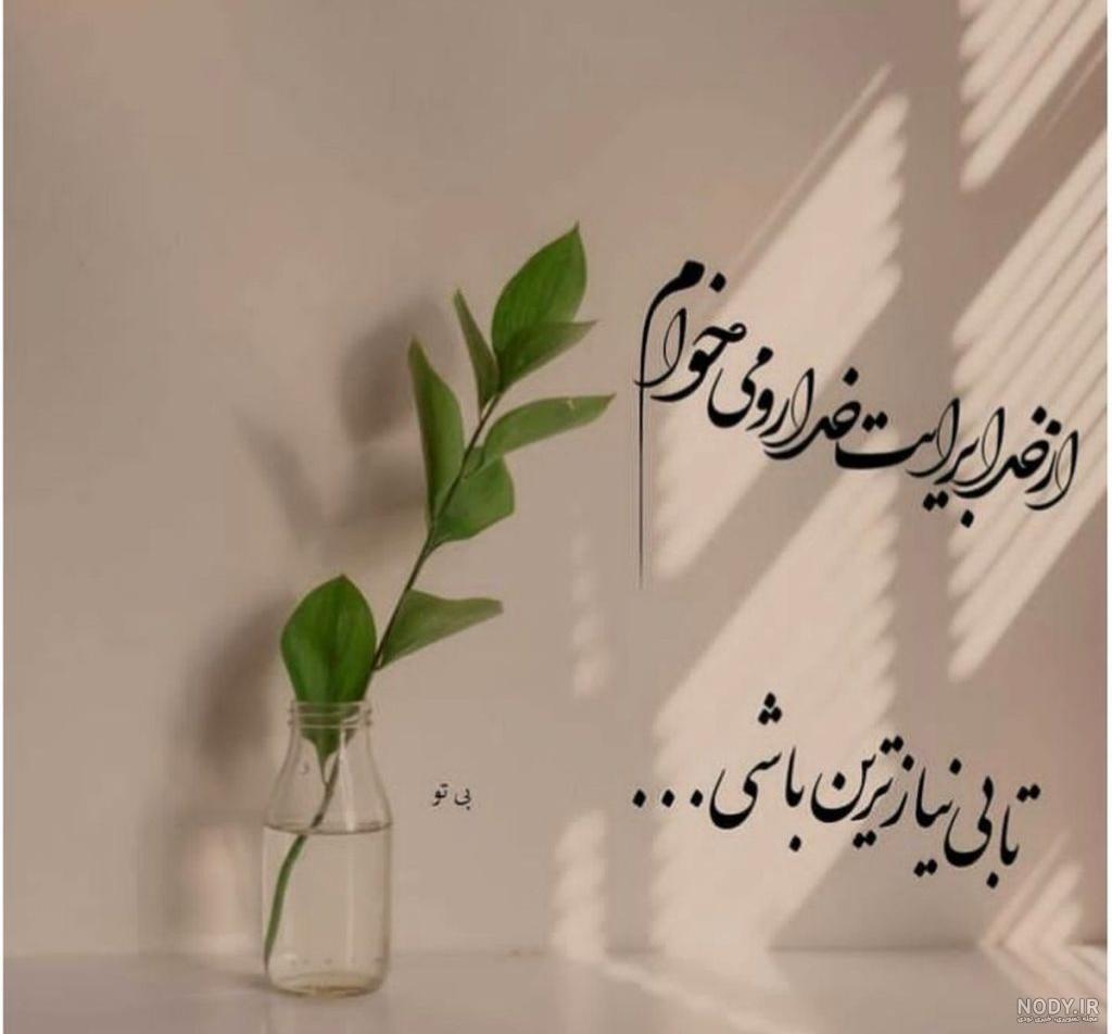 40 عکس متفاوت و مفهومی پروفایل خدا + عکس نوشته‌های معنوی - Tjoor