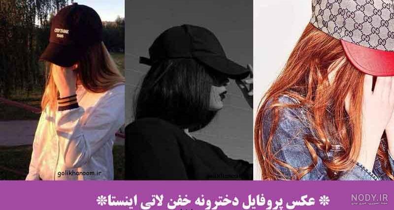100 عکس پروفایل دخترانه زیبا و خاص | تابان 100 عکس پروفایل دخترانه زیبا و خاص | تابان