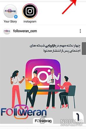 آموزش ارسال پیام و عکس یکبار مصرف در اینستاگرام - فایل دی - سایت خبری و  آموزشی