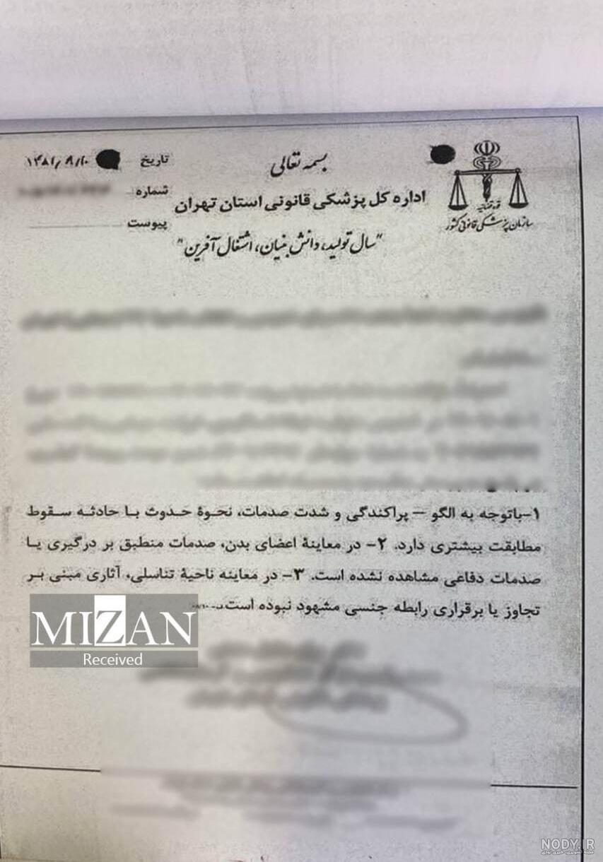 آیا نیکا شاکرمی مواد مخدر مصرف کرده بود؟ آیا نیکا شاکرمی مواد مخدر مصرف کرده بود؟