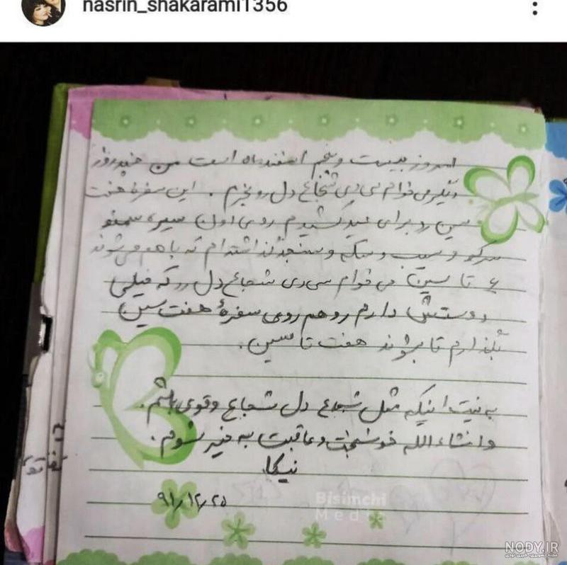 اسناد جدید پرونده نیکا شاکرمی: نیروهای امنیتی قبل از کشته شدنش، به او تعرض جنسی کردند اسناد جدید پرونده نیکا شاکرمی: نیروهای امنیتی قبل از کشته شدنش، به او تعرض جنسی کردند