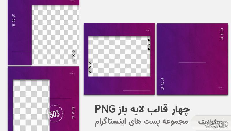 انواع عکس PNG اینستاگرام – پارس PNG انواع عکس PNG اینستاگرام – پارس PNG