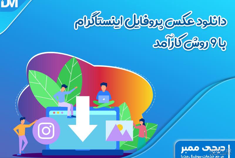 اگر میخواهید با 65 عکس پروفایل جدید امسال 2024؛ آشنا شوید اینجا کلیک کنید!  - گلی خانوم