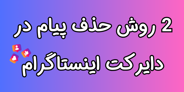اینستاگرام لعنتی حذفم کررد😭😭😭😭+ عکس | تبادل نظر نی نی سایت
