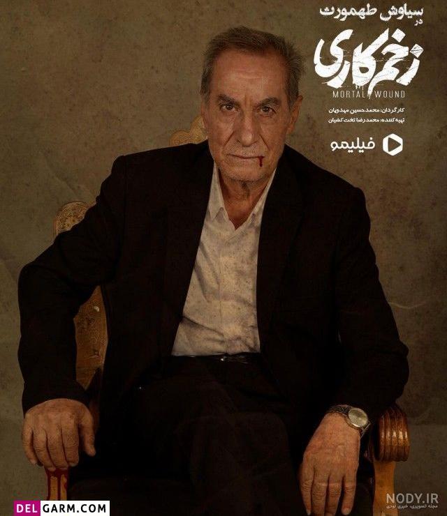 بازیگر نقش ناصر زخم کاری