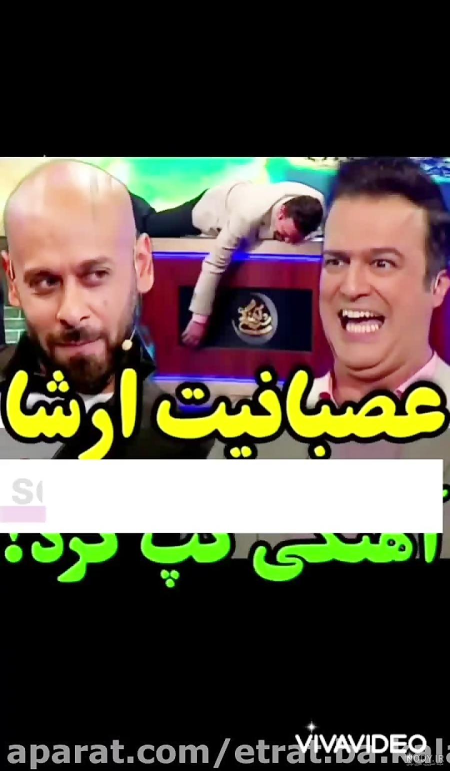 برنامه شب‌آهنگی ارشا اقدسی بدلکار، ورزشکار و هنرپیشه ایرانی مهمان حامد آهنگی