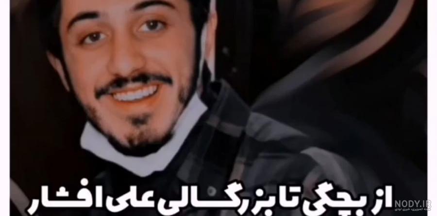 بیوگرافی علی افشار بازیگر سریال گاندو و همسرش کیست +‌عکس های جدید و خانواده
