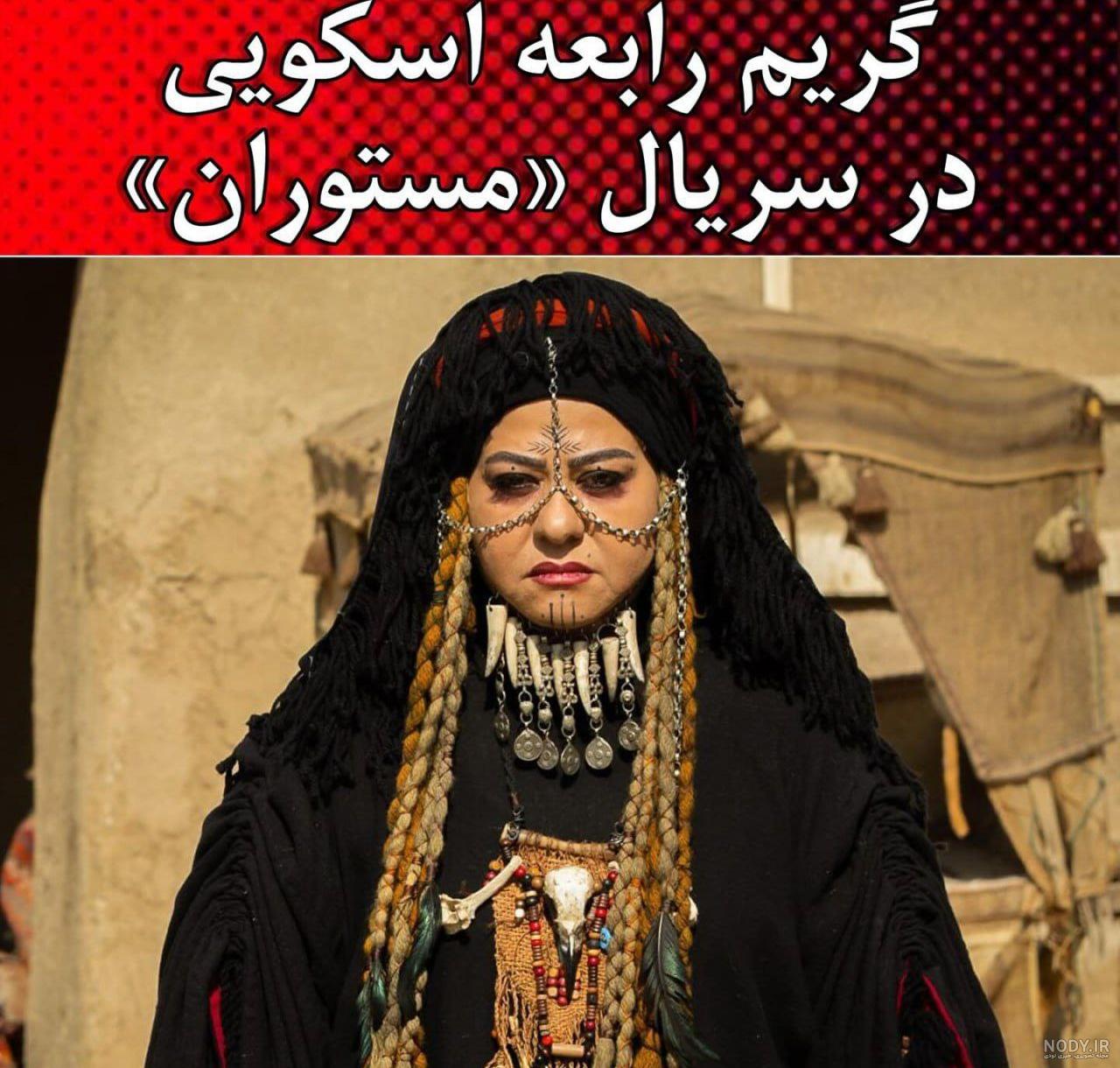 تغییر چهره غافلگیرکننده رابعه اسکویی در یک دورهمی!+ تصاویر تغییر چهره غافلگیرکننده رابعه اسکویی در یک دورهمی!+ تصاویر